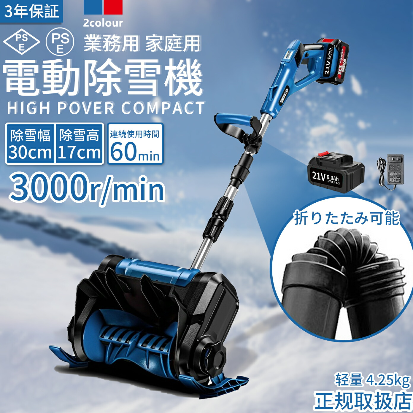 電動除雪機 除雪機 申し受ける式 コードレス 18V乾電池相応う 取り替えっこ 伸縮 折り畳み式 6.0Ah大静電容量乾電池 御勤め用 身寄り用 力雪かき 雪かき機 除雪物の具 雪かき 軽さ 投雪2025 除雪装置 【3年引きうける】