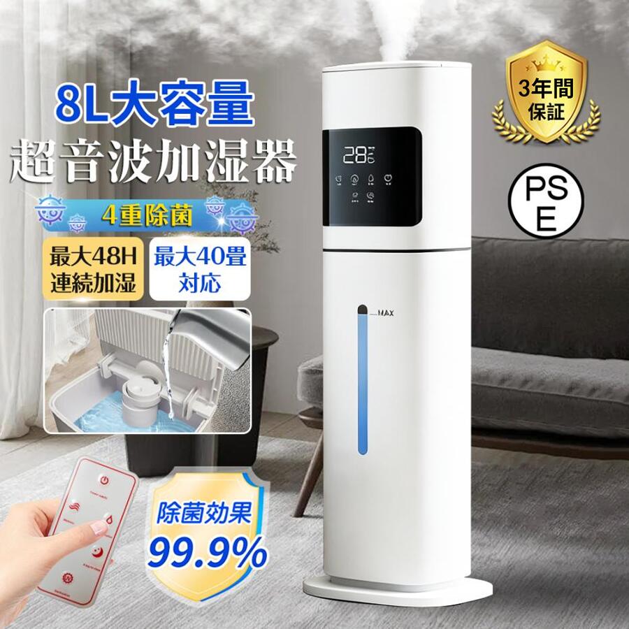 加湿器 超音波式 空気清浄機 加湿器付き 8L 大容量 上から給水 麦飯石浄水 スチーム式 アロマ対応 uv除菌 AI恒湿 48H連続運転 タイマー機能 銀イオン除菌 3段階調節 次亜塩素酸水対応 省エネ 静音 焚き防止 気化式 床置き 節電 乾燥対策 部屋 寝室 オフィス リモコン付｜Seakers