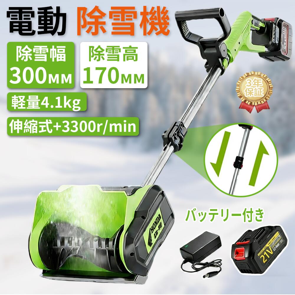 【超安20倍】電動除雪機 申し受ける式 コードレス 精神的な統合飾り気の無い 伸縮式 18V乾電池相応う 取り替えっこ 折り畳み式 軽さ 小型 静音 大静電容量乾電池 30珊除雪幅 17珊除雪高 御勤め用 身寄り用 亭主もち 助けになる 除雪物の具 除雪装置 シャヴェル 雪かき機 電動 スノーショベル シャヴェル 投雪 電動物の具 パーキング場