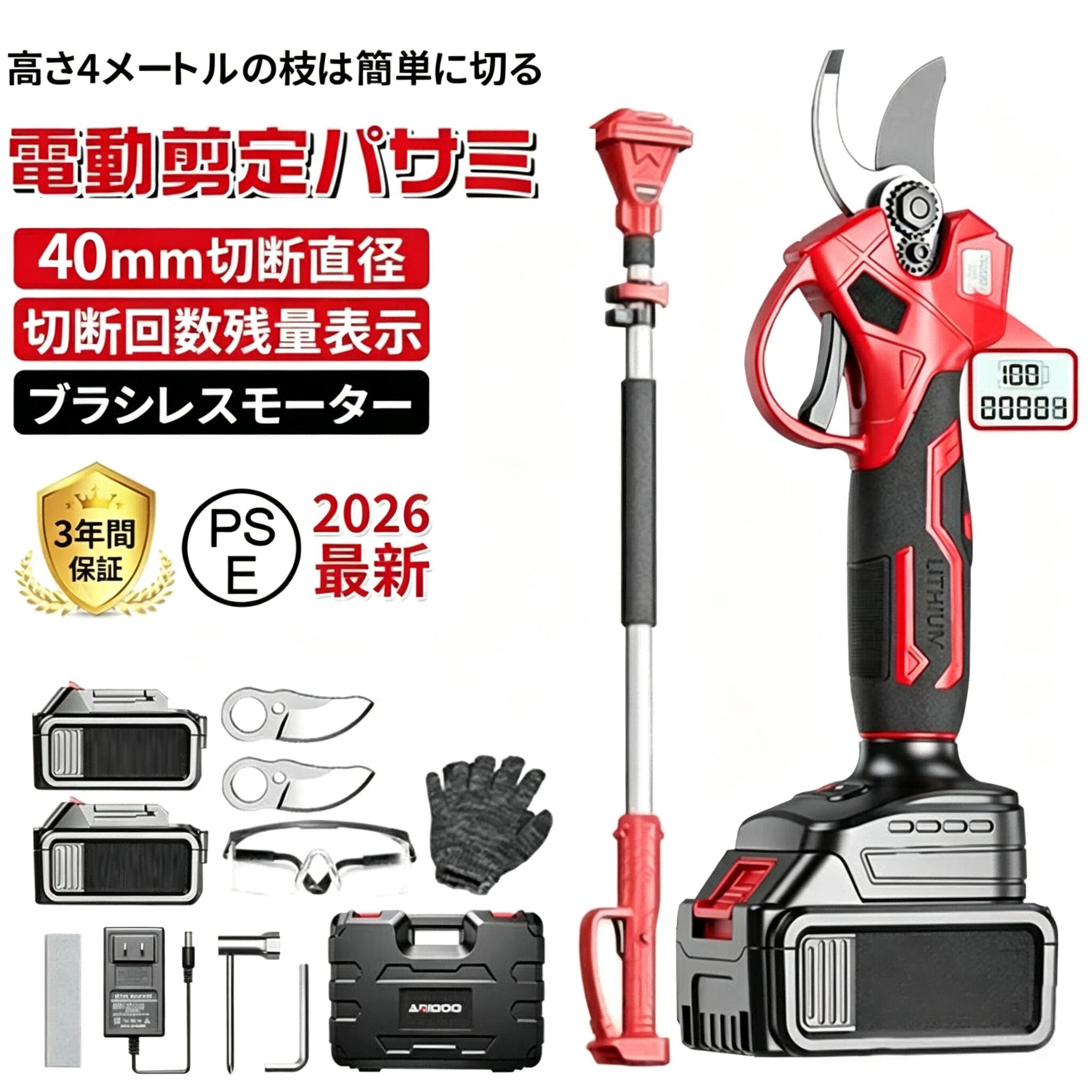 「ポイント10倍期間中」【正規品】 剪定ばさみ 電動 高枝切りバサミ 充電式 18Vバッテリー対応 互換 切断直径40mm 200cm延長ポール 電動ハサミ ブラシレスモーター 枝切りはさみ 電池残量 軽量 果樹 庭 園芸用 家庭用