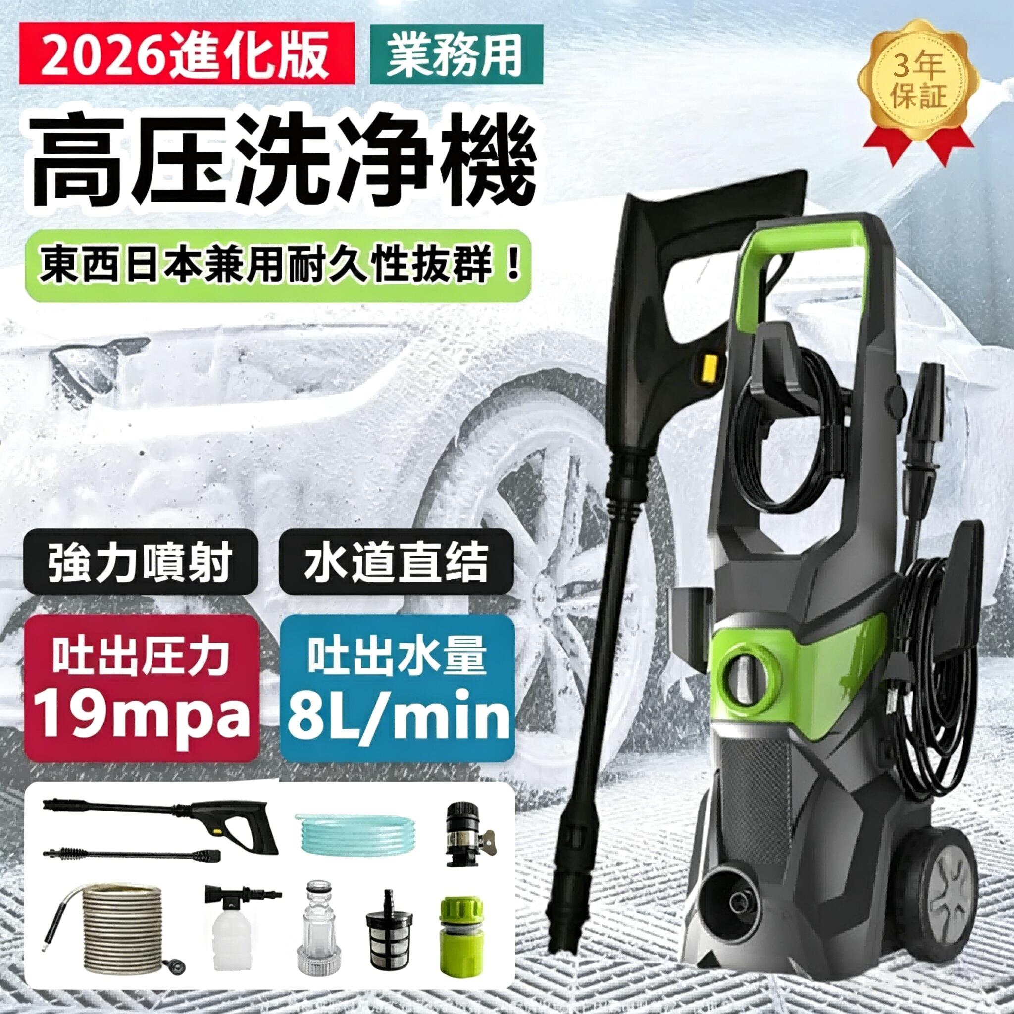 高圧洗い濯ぎ機 19MPa 1800W 50サイクル/60サイクル 海峡直結 自吸両用 高水圧 高圧導管20m 温水 省エネ 静音 二重縁切り 豪然たる吹きつける IPX5 小型 軽さ 豪然たる洗車 節電 高性能 東西日本兼用 低圧うつり変わり能力のある 縁側 洗車機 洗車備品 携帯型ワット数 未経験者向け 大掃き出す 御役目用 身寄り用 電動手道具
