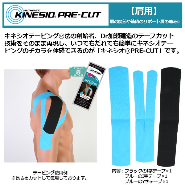 楽天市場 パケット便0円可能 Kinesio キネシオ テーピング プリカット肩用 Pre Cut ｓｅａｌａｓｓ