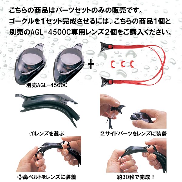 楽天市場 パケット便200円可能 Arena アリーナ オプティカルレンズ用ベルト 鼻ベルト 付き Agl Ocs2 度付きレンズ 組み立て スイミング sealass