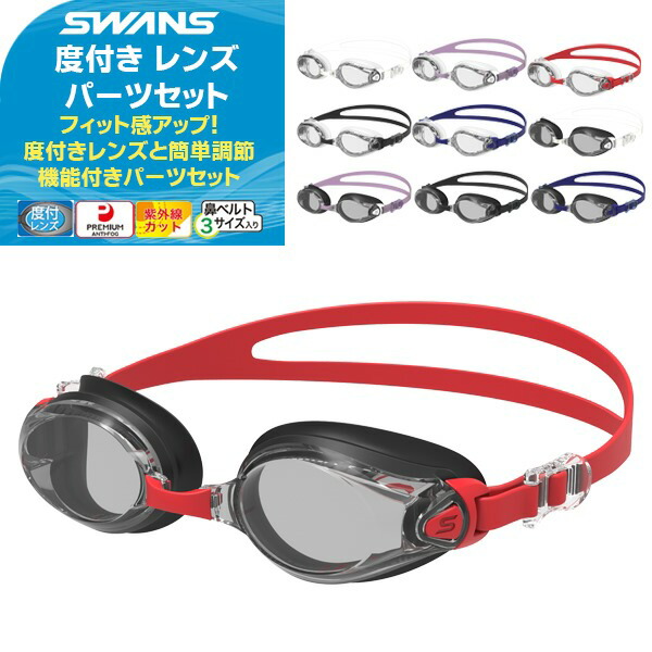 楽天市場】VIEW ビュー スイミング ゴーグル 度付きレンズ パーツ