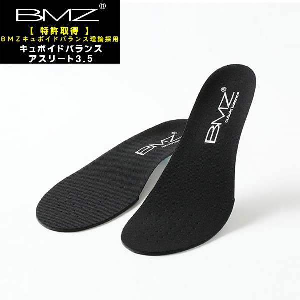BMZ(ビーエムゼット) インソール キュボイドバランスアスリート3.5 トレッキング/ランニング/足底筋膜炎(パケット便送料無料)
