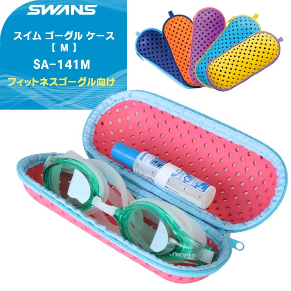 SWANS ゴーグル ケース付き 楽天市場】(パケット便200円可能)SWANS スワンズ ジュニア スイム