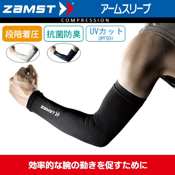 楽天市場】【ポイント2倍】 ZAMST 3858 アームスリーブ