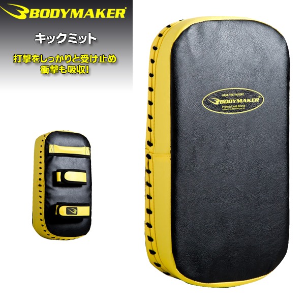 ボディメーカー　キックミット　ビッグミット　格闘技　空手　武術　スパーリング BODYMAKER ビッグミットDX ボディメーカー キックミット ミット