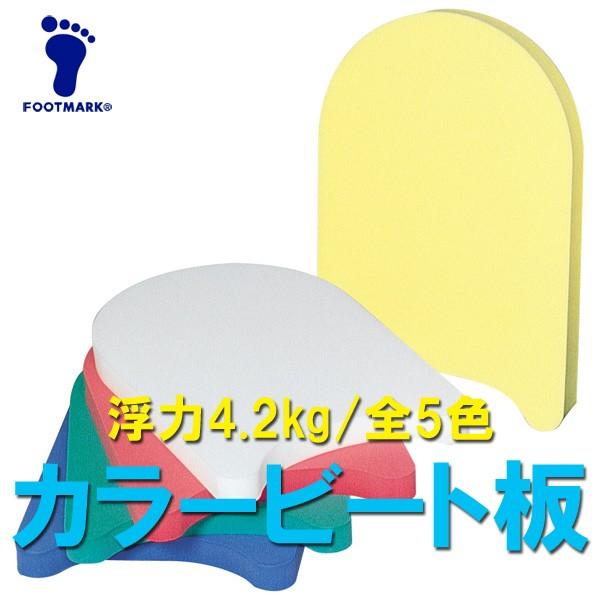 ビート板R　RB-R-30　30枚セット   プール 水泳教室 水泳指導 レジャー 楽天市場】ビート板R RB-R-30 30枚セット プール 水泳教室 水泳指導