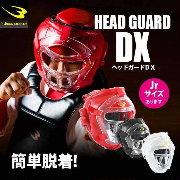 BODYMAKER ボディメーカー ヘッドガード DX KP018 スパーリング 武道 格闘技 防具 トレーニング ボクシング キックボクシング MMA 空手 テコンドー 頭部保護 安全 衝撃吸収 フィット 視界確保 調整可能 ジム 部活 初心者 中級者 スポーツ用 6,004円