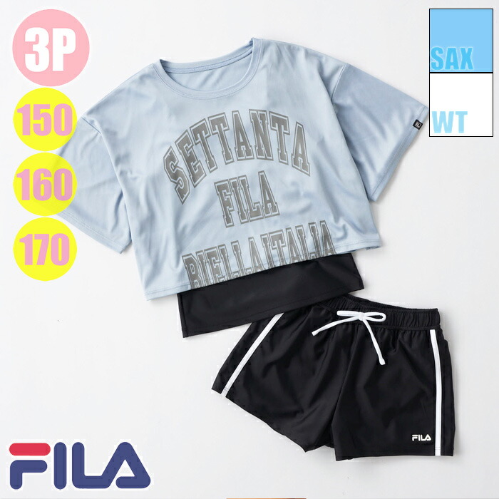 FILA フィラ ガールズ 水着 女の子 小学生 中学生 高校生 ジュニア オン スクール 学校 体育 水泳 授業 対応 夏 プール 海水浴 ビーチ レジャー 送料無料 UVカット 紫外線対策 安心 ストレッチ ゆったり スイムウェア 人気 ブランド ロゴ 短丈 3P サックス ホワイト 125-660