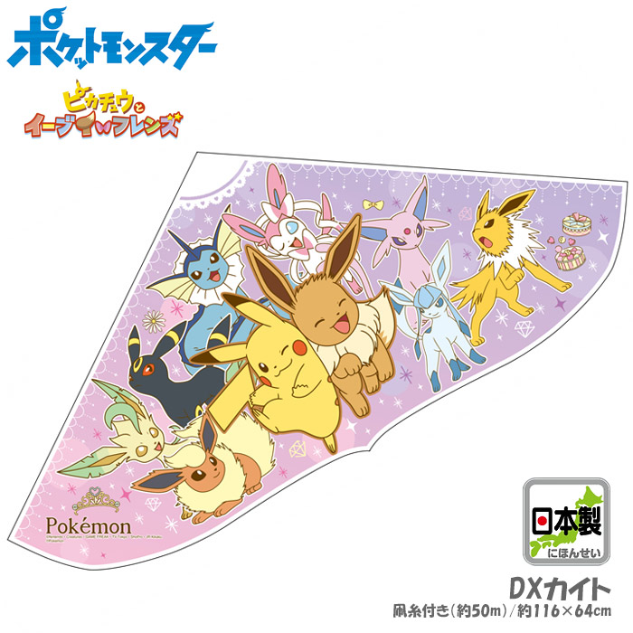 楽天市場】キャラクターカイト ポケットモンスター ポケモン DXカイト