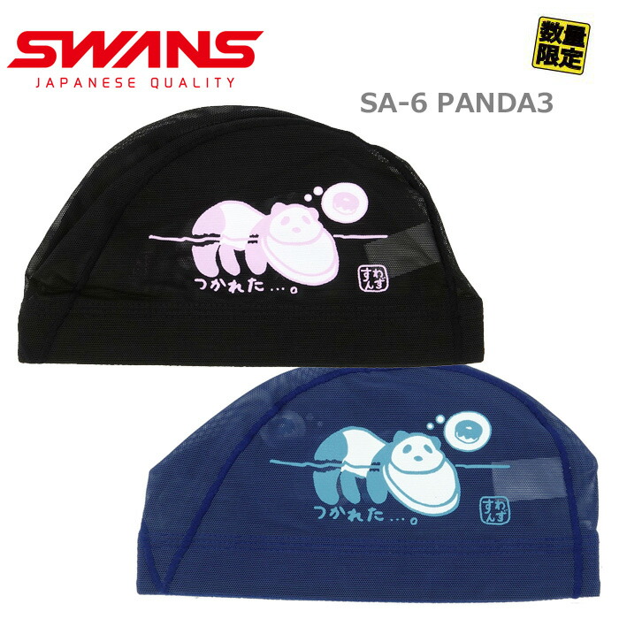 帽子 sa 楽天市場】(パケット便送料無料)SWANS スワンズ パンダ4（大熊猫