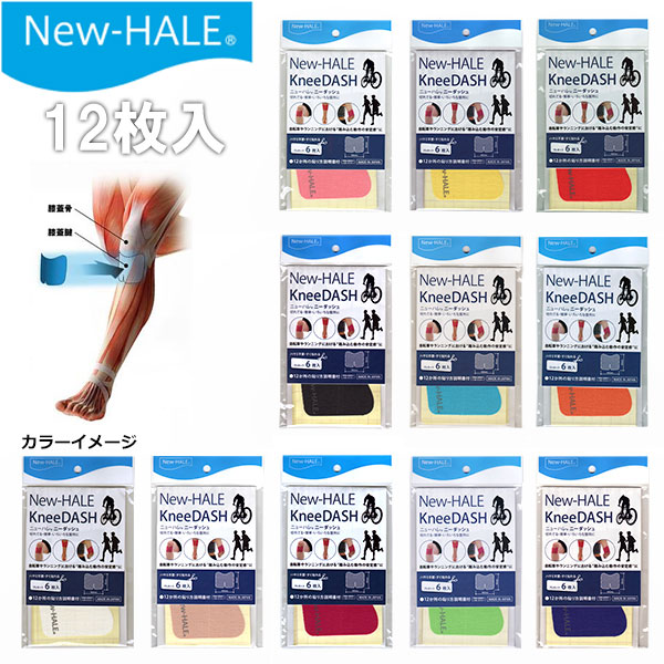 楽天市場】(パケット便送料無料 )New-Hale（ニューハレ）ニーダッシュ（12枚：6枚入×2）ひざ下・ふくらはぎ・アキレス腱etcランニング/自転車：Ｓｅａｌａｓｓ