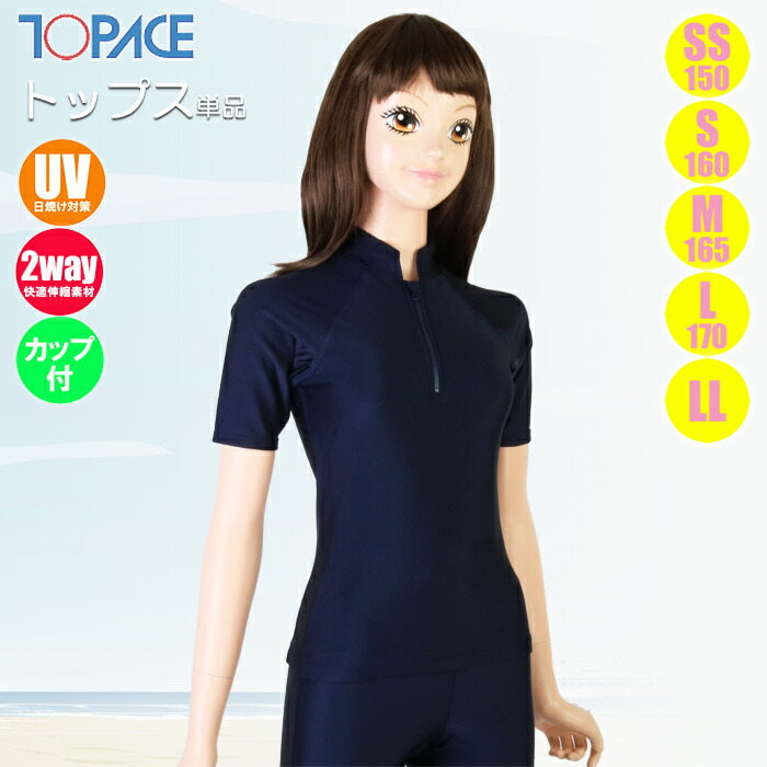 楽天市場】TOPACE トップエース スクール水着 大寸 半袖 セパレート