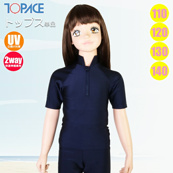 楽天市場】TOPACE トップエース スクール水着 大寸 半袖 セパレート