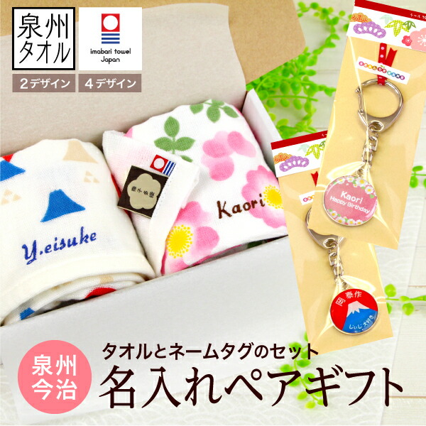 《受賞店舗》父の日のプレゼントに《名前入りペアギフト》今治泉州タオル&名前入りタグのギフト/名入れ/フェイスタオル/敬老の日/お祝い/和柄/ネコ/花柄/おばあちゃん/祖母/父/母/義母/妻/友達/プレゼント/ジム/誕生日/刺繍/米寿/喜寿/還暦