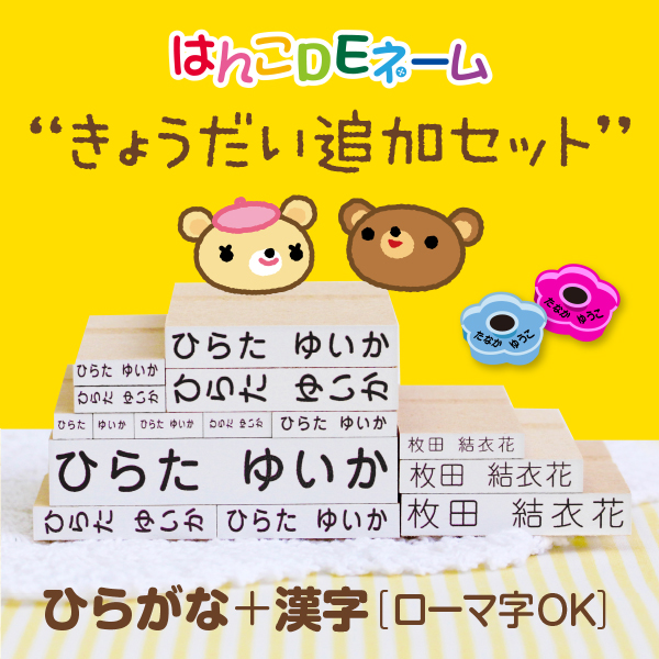 受賞店舗 お名前スタンプ 兄弟追加用15本 ひらがな 漢字 ローマ字対応 おむつ おはじき対応サイズ お名前 おなまえスタンプ なまえスタンプ 名前 入園 保育園 幼稚園 小学校 はんこdeネーム 兄弟追加用15本 送料無料 Crunchusers Com