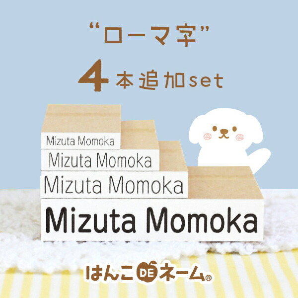 勝ちえる店 お題名印形 ローマ字4根柢ひとまとまり はんこde称呼デテールセットのお負に お名前 おなまえスタンプ なまえスタンプ 名前 英語 コース 英語学院 保育園 幼稚園 初等学校 ローマ字4本 E メール簡牘送料無料 Doorswindowsstairs Co Uk