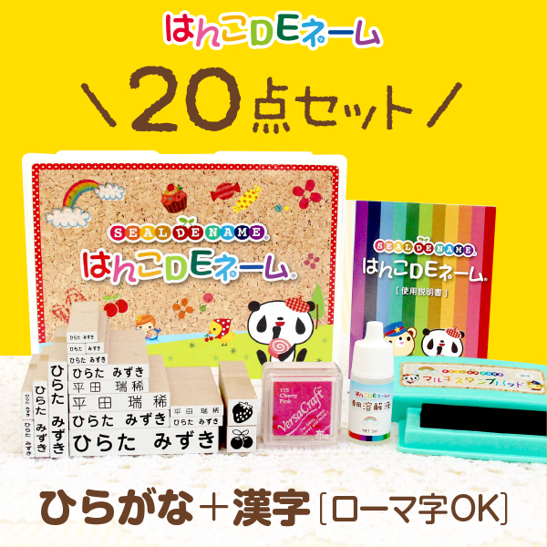 楽天市場 受賞店舗 お名前スタンプたっぷり点セット 40 000セット販売 おむつ おはじき対応 ひらがな 漢字 ローマ字 お名前 おなまえ スタンプ なまえスタンプ 名前 入園 保育園 幼稚園 小学校 はんこdeネーム シールdeネーム