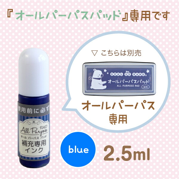 オールパーパスパッド 専用 blue あお お名前スタンプ にプラス はんこDEネーム アイロン不要 インク タグに押してもにじまない プラスチック  大きめスタンプもOK 布 油性 油性マジックのような使用感 洗濯OK 紙 補充 補充インク 金属に押せる 【25％OFF】 補充インク