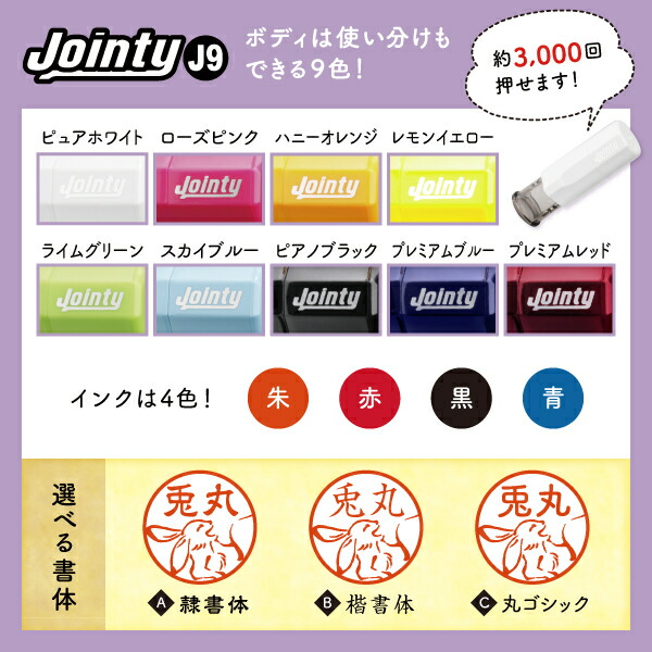 楽天市場 メール便送料無料 印プラス 鳥獣戯画 オシャレでかわいいイラスト入り回転式ネーム印 デザイン 印鑑 認印 ハンコ ジョインティj9 9 Jointy シールdeネーム