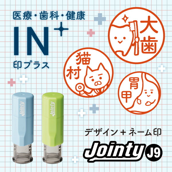 楽天市場 歯科 はんこ かわいい イラスト ネーム印 10mm ブラザー 新生活 入社 入学 入園 スタンプ屋 ねこの手も借りたい