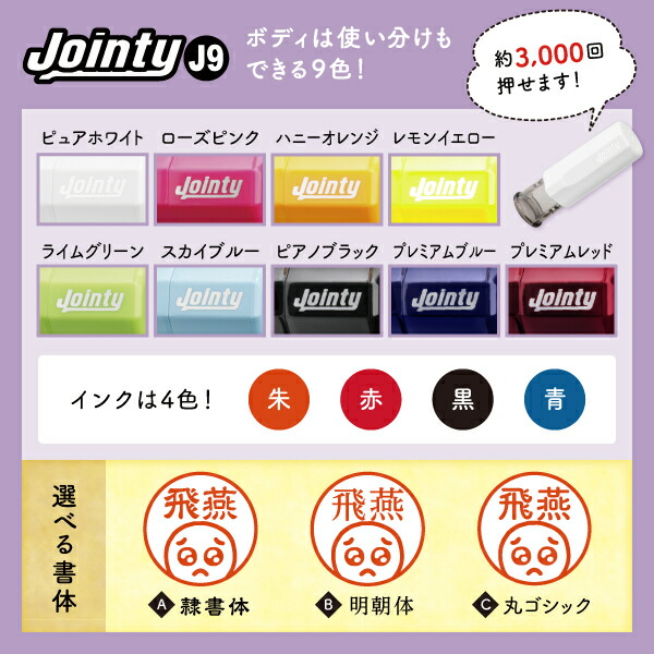 楽天市場 メール便送料無料 印プラス ぴえん 顔文字 ぱおん 泣き笑い スマイリー イラスト入り回転式ネーム印 印鑑 認印 ジョインティj9 9 Jointy ニコちゃん 絵文字 シールdeネーム