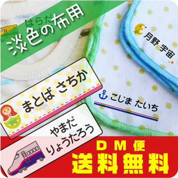 楽天市場 最大135枚入 布用お名前シール スピード出荷 メール便送料無料 布用 アイロンでつける透明転写タイプ 漢字対応 入園準備をかわいいイラスト で イラストミックス 名前シール 名前 シール お名前シール おなまえシール アイロンシール シールde