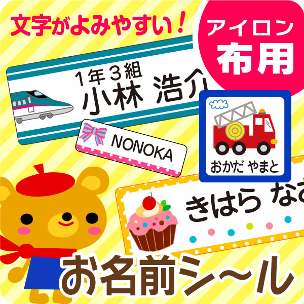 【お急ぎ速達】ちゃあこ★お名前シート 楽天市場】特急便チケット[名前シール専用]＼お名前シール超