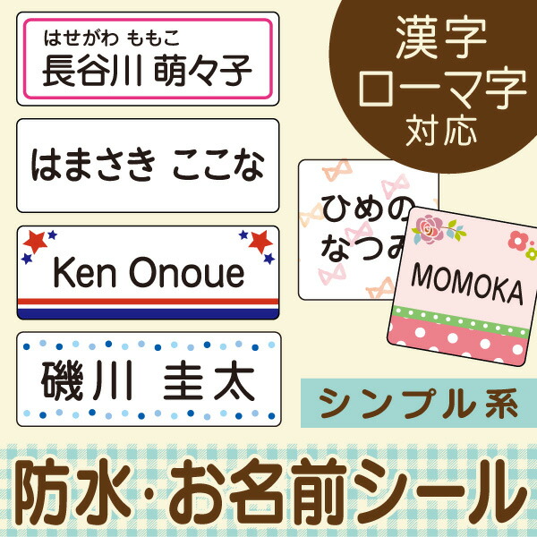 楽天市場 漢字印刷専用お名前シール 総数463枚全てのピースが漢字 対応 保育園から高学年 介護用にも 選べるベース素材 透明 白 無地 横書き 縦書き防水性で実用的薄いシンプルネーム小学生 幼稚園 部活 入学 入園 新学期ネコポス便送料無料 Milcan House