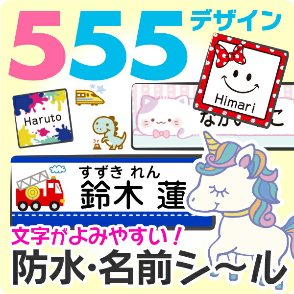 楽天市場】【ポイント10倍（～4/1迄）】《受賞店舗》名前シール タグ用