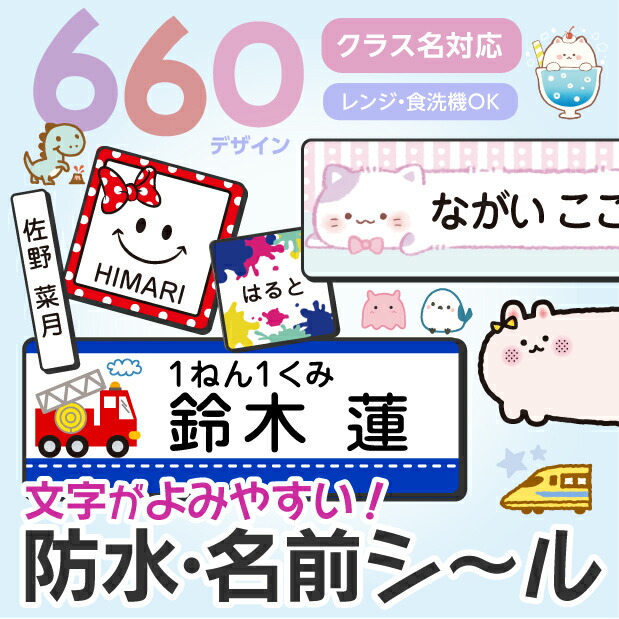 楽天市場】特急便チケット[名前シール専用]＼お名前シール超スピード