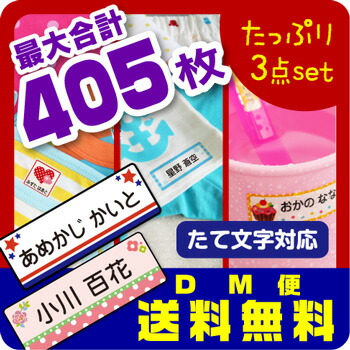 お名前シール最大405枚入 スピード出荷 メール便送料無料 漢字 たて文字対応 入園準備 小学生まで使えるたっぷりお得な3点セット防水 アイロン透明 ラバー シンプル Tajikhome Com お名前シール最大405枚入 スピード出荷 メール便送料無料 漢字 たて文字対応 入園準備 小学生まで使えるたっぷりお得な3点セット防水 アイロン透明 ラバー シンプル Tajikhome Com