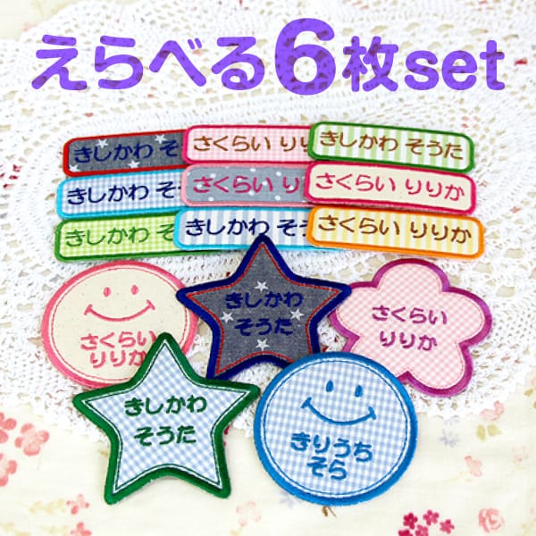 楽天市場】【11/1限定☆ポイント最大22倍】星型 お名前ワッペン 選べる3枚 刺繍名入れ オーダー デニム風生地 ネーム アップリケ おなまえわっぺん  ひらがな ローマ字 入園準備 運動会 ブルー系 シンプル ダンガリー アメカジ [男の子 スター ほし star] : シールDEネーム