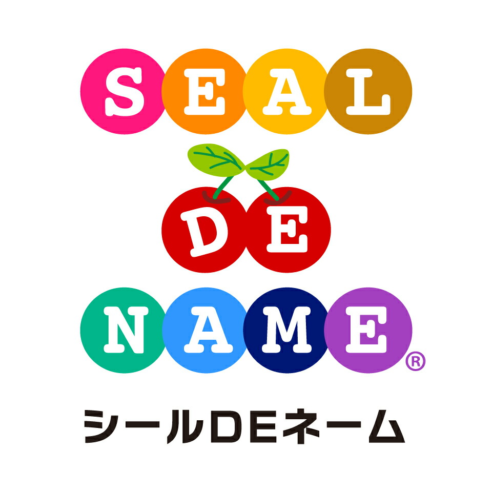 シールDEネーム