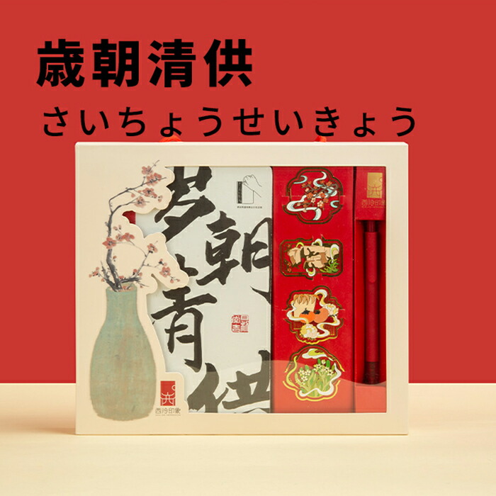 ＼継続期間制限事項！クーポン券ふり出し中！／   SEALINK 西・韮印社 歳朝清供 文房書き割り 貨物輸送無料 万覚え帳 筆 読みもの目じるし ×4 中国風 新年差し上げ物 差し上げ物用 表意文字文具 ステーショナリー 言い慣わし柄 御膳上等感 日常手記用 不死化差し上げ物