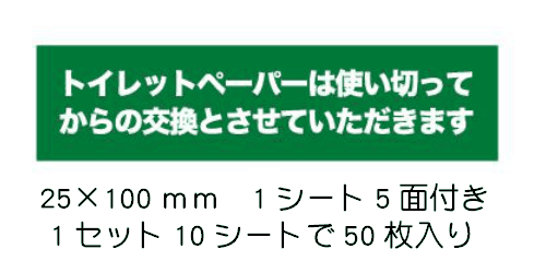 楽天市場 トイレットペーパー使いきりお願いシール１ はっとかーれ