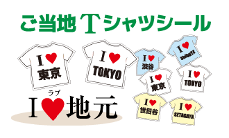 楽天市場 ご当地tシャツシール表参道 ピンク地に赤と黒の2色印刷 はっとかーれ