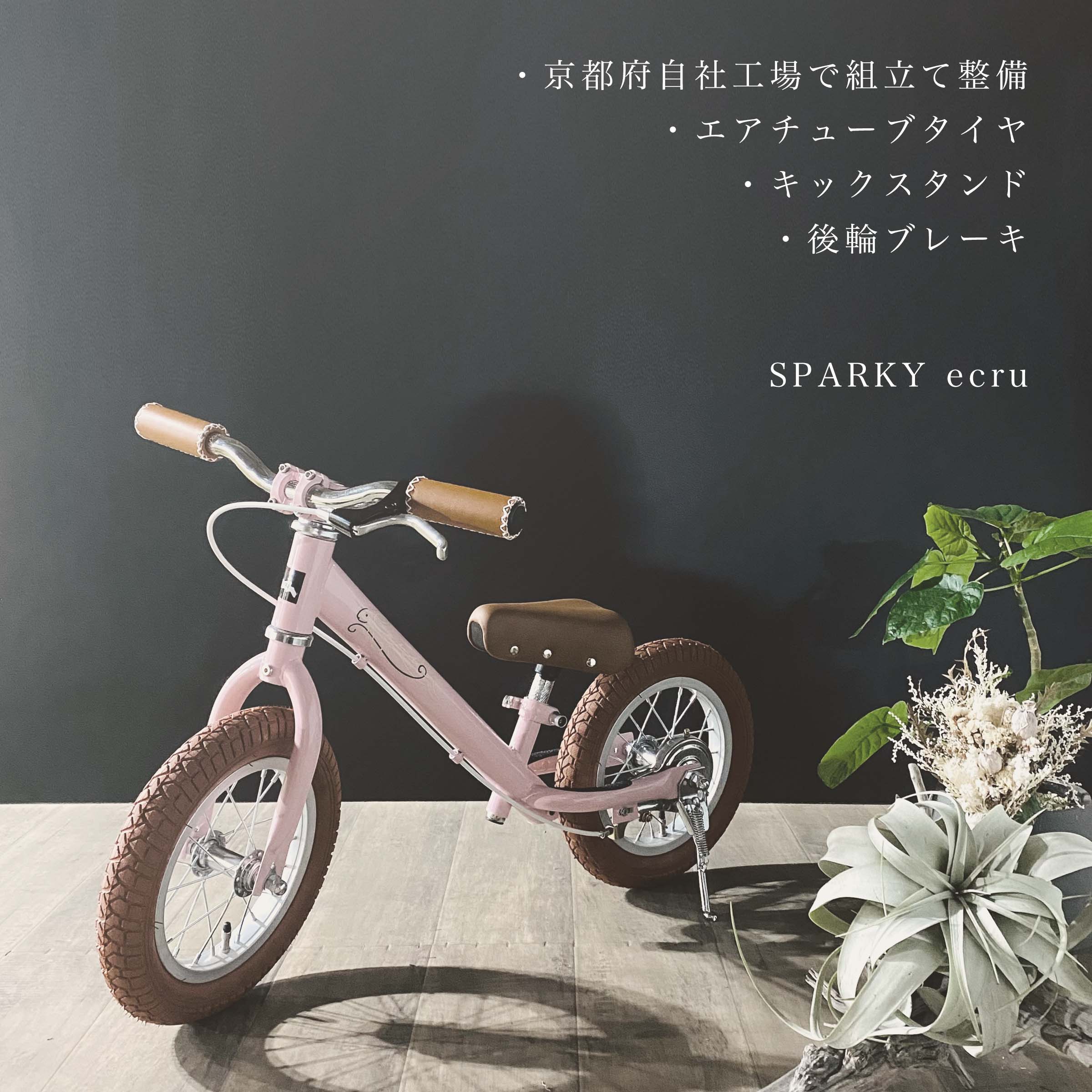 バランスバイク キックバイク おしゃれ かわいい SPARKY ecru【組立