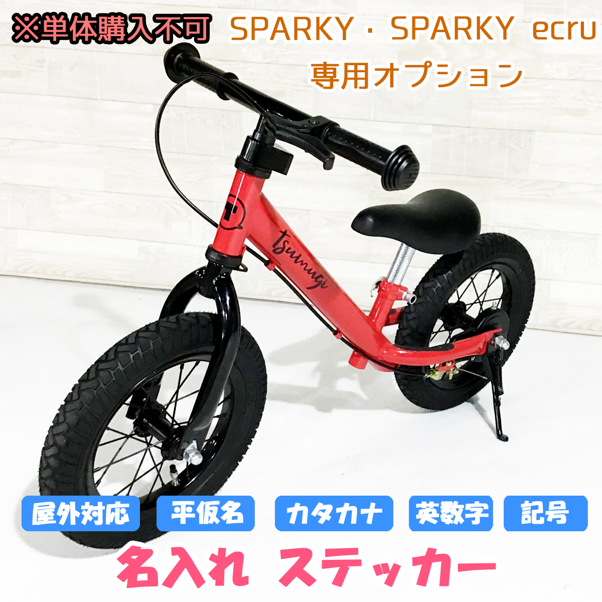 楽天市場 名入れ ロゴ部分のカスタム キッズバイク Sparky これから買うならスパーキー サーチライト