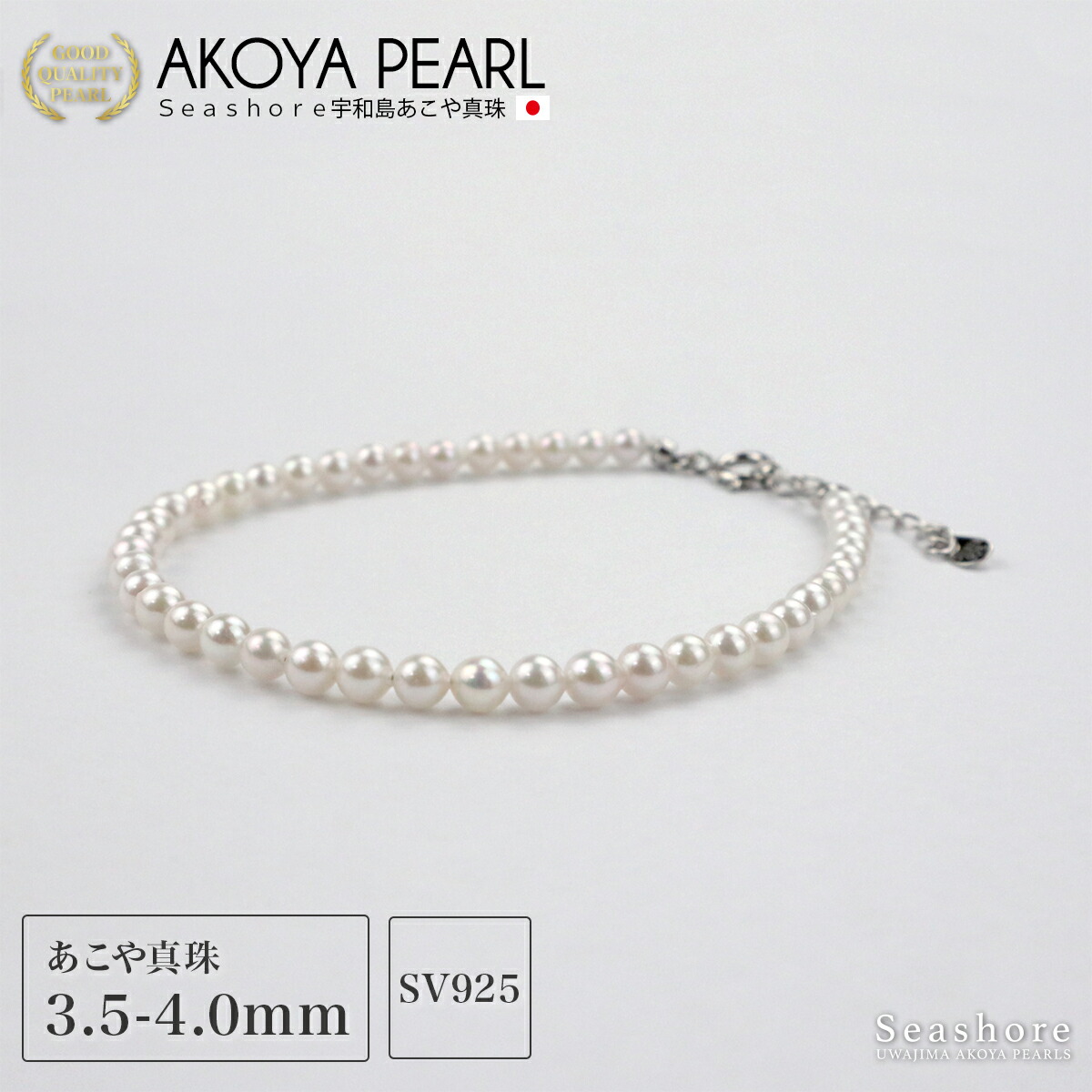 【お買い物マラソンクーポン配布中】 真珠 ブレスレット ベビーパール レディース 【3.5-4.0mm】 SV925 無料プレゼント付 アコヤ あこや パール アクセサリー シンプル プレゼント Seashore シーショア 保管用グレーケース付【送料無料】　5299