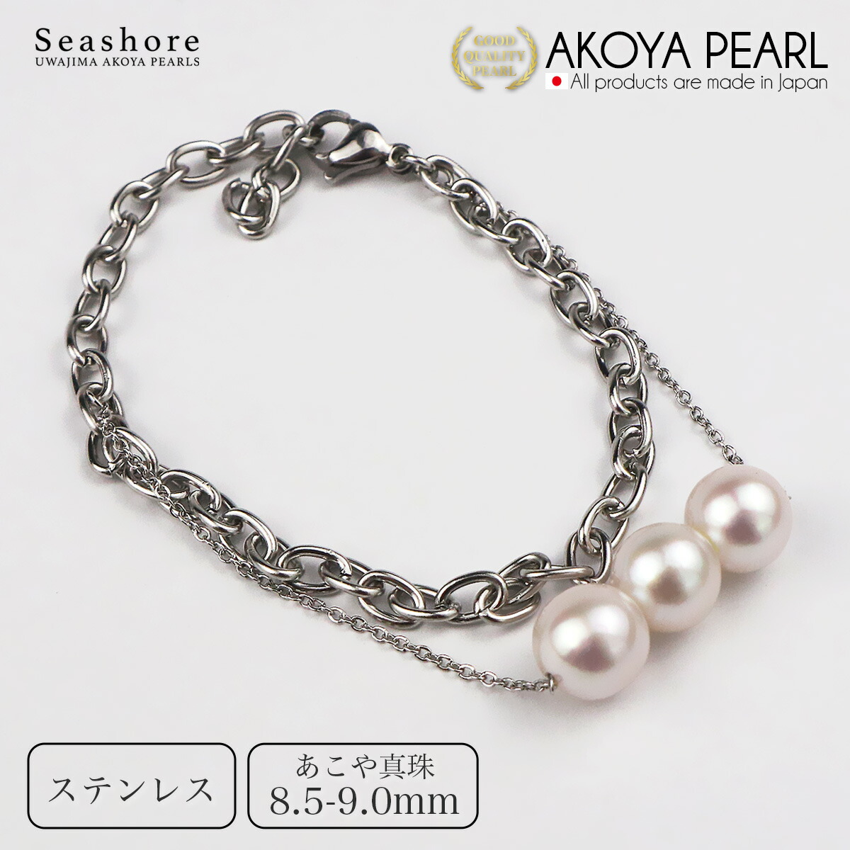 【7/19-7/26お買い物マラソンポイント5倍】 あこや真珠 3珠 ブレスレット 2連 ホワイト【8.5-9.0mm】 無料プレゼント付 保管用グレーケース付 ステンレス オーバルチェーン レディース アコヤ 真珠 パール 存在感【送料無料】(6630)|Seashore 宇和島あこや真珠