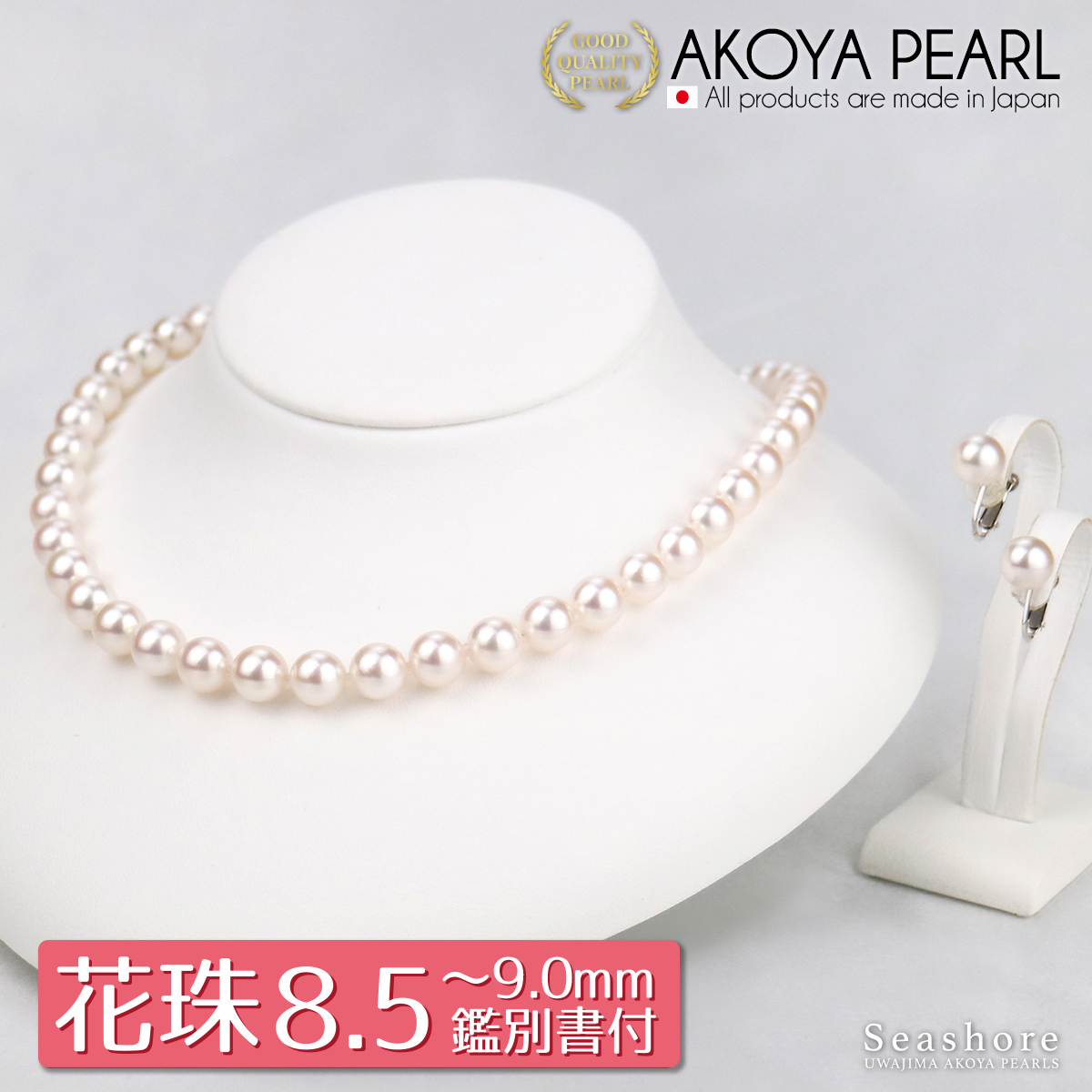 楽天市場】花珠真珠 ネックレス セット レディース【8.0-8.5mm