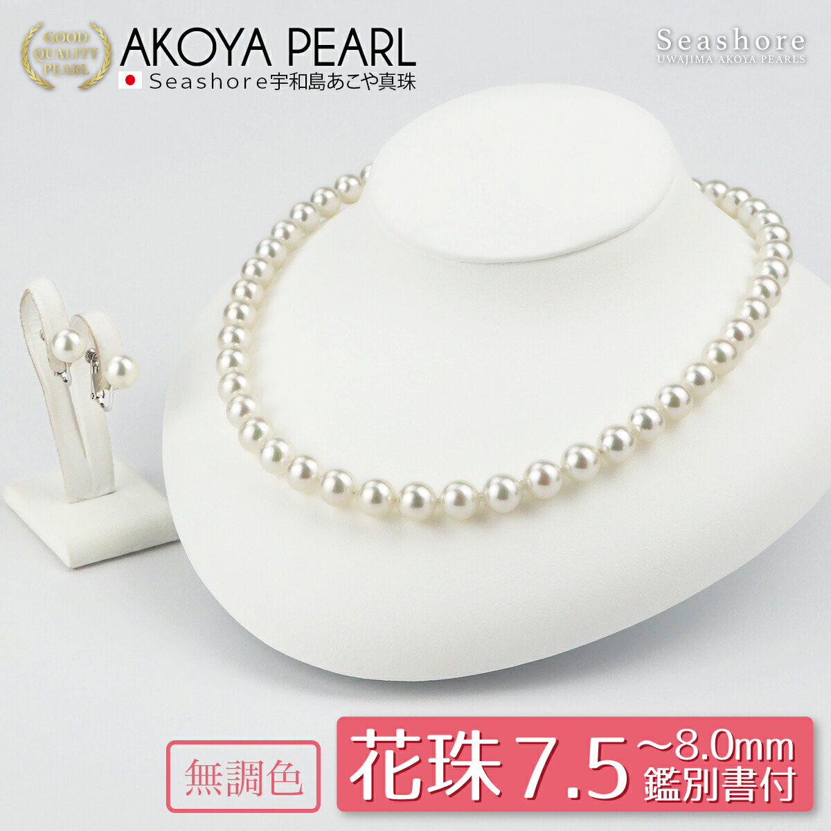 アコヤ本真珠ネックレス・イヤリングセット | JEWELRY BASE