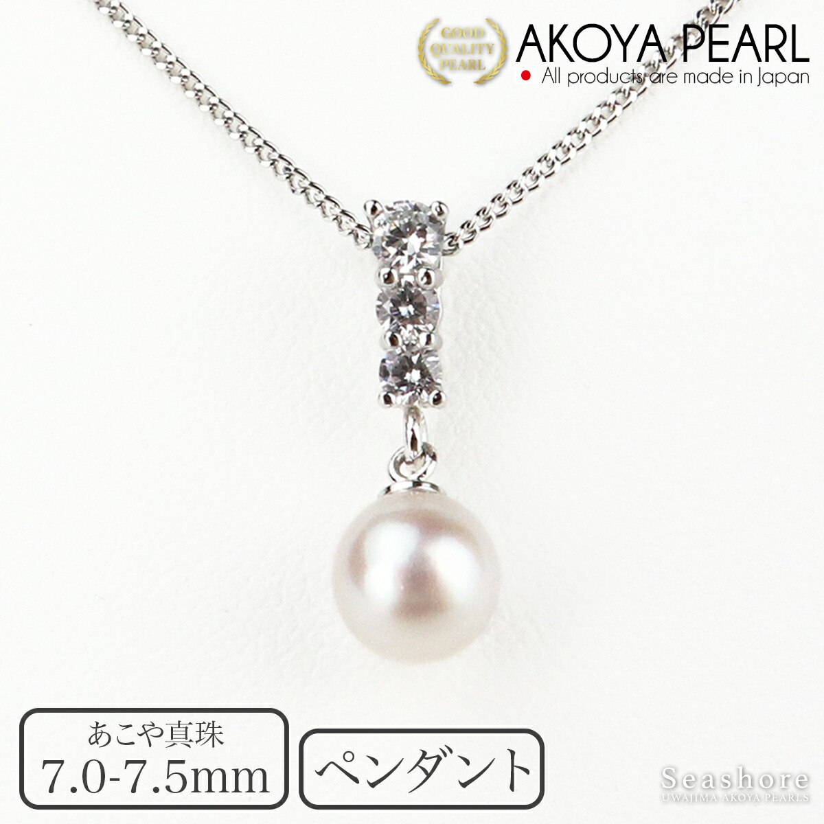 【4/17 9:59までポイント5倍】 真珠 ジルコニア ライン ペンダント レディース ホワイト 【7.0-7.5mm】 ネックレス アジャスター SV925 保管用グレーケース付 アコヤ あこや パール シンプル プレゼント Seashore シーショア【送料無料】