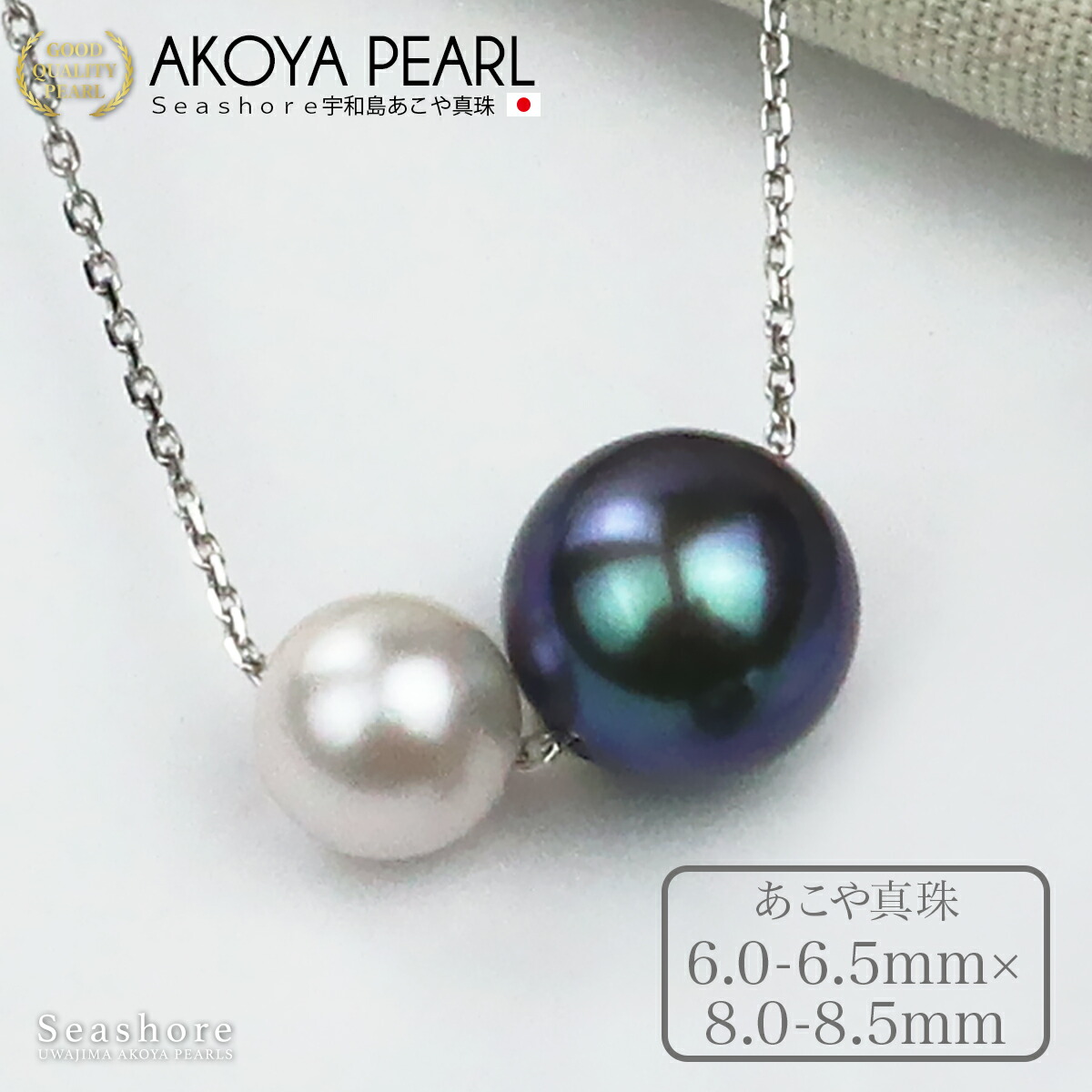 【4/17 9:59までポイント5倍】 真珠 ネックレス 2粒 ブラック ホワイト レディース 8.0-8.5mm 6.0-6.5mm 保管用ケース付 シルバー 小豆チェーン 黒 白 おしゃれ プレゼント 黒 白 アコヤ あこや パール Seashore シーショア【送料無料】4253