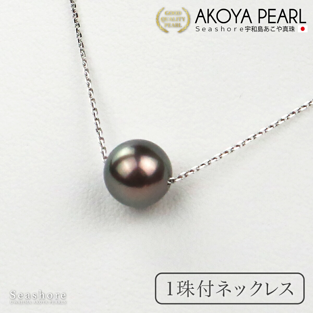 楽天市場】タヒチ南洋真珠スルーネックレス/一粒真珠【10mm