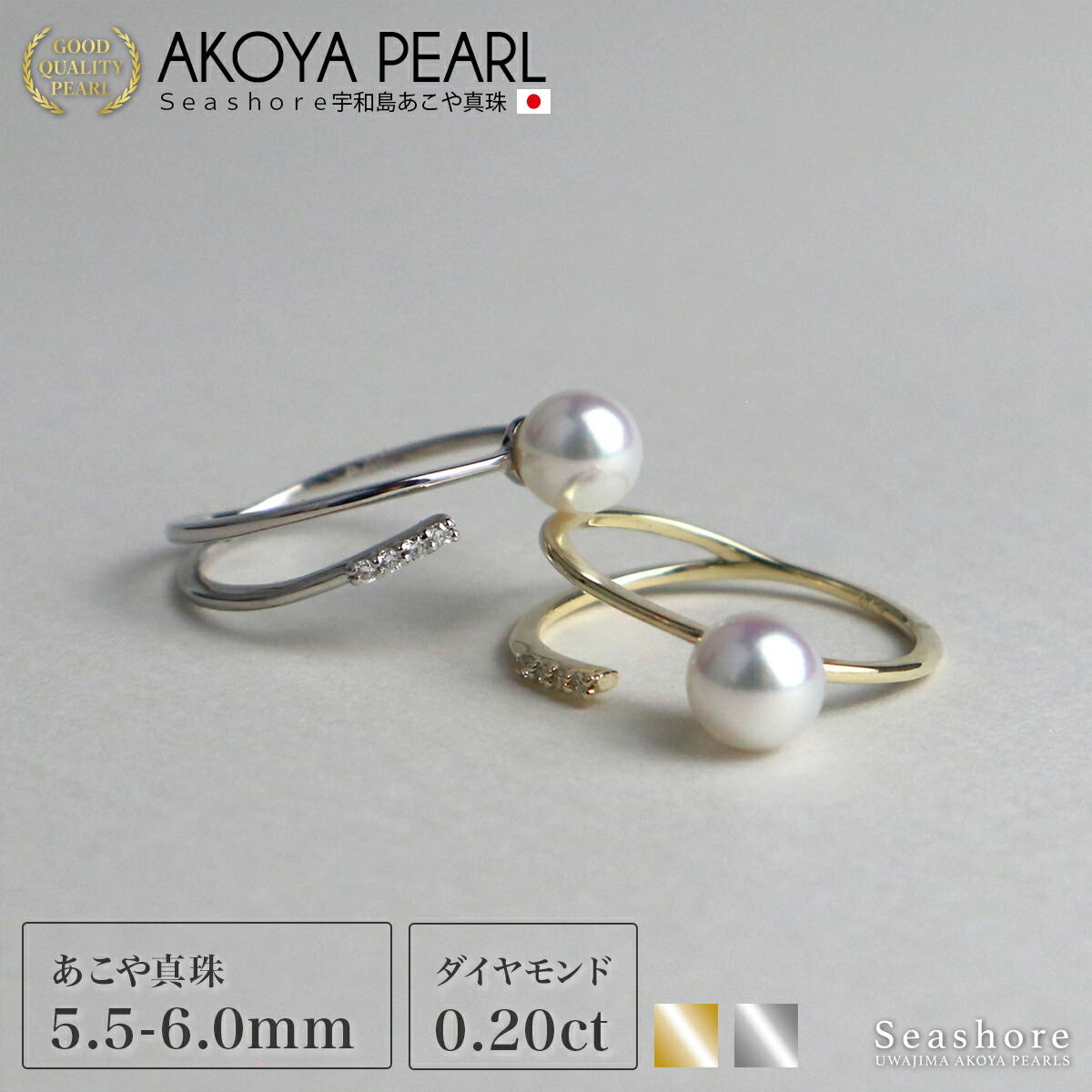 真珠 ダイヤモンド リング 指輪【5.5-6.0mm】K10YG / K10WG 無料プレゼント付 保管用グレーケース付 一粒 10金 ベビーパール あこや アコヤ akoya pearl パール シーショア レディース 普段使い カジュアル【送料無料】｜Seashore 宇和島あこや真珠