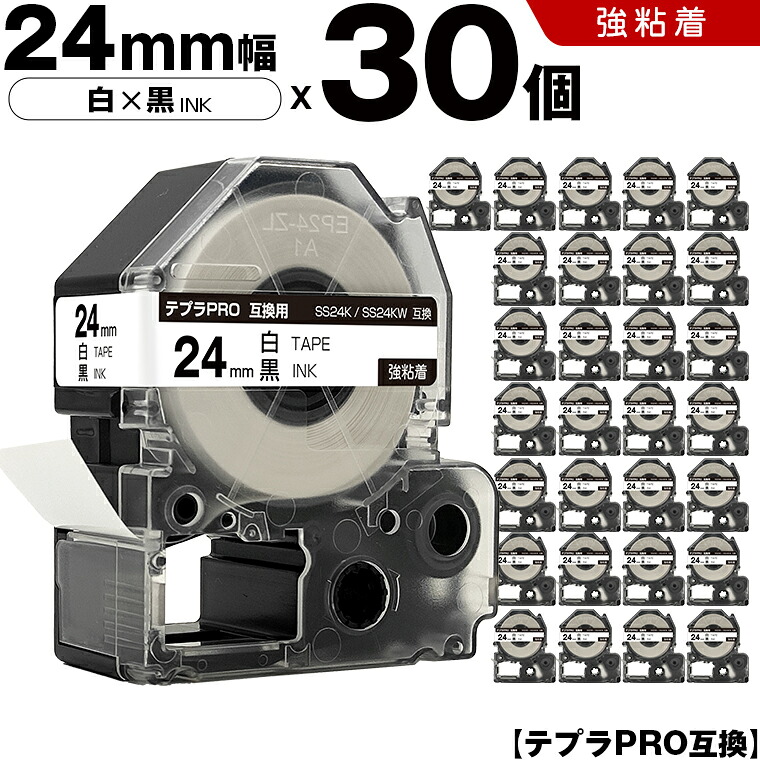 キングジム テプラ PRO SS24K SS24KW 24mm 白テープ 黒文字 強粘着 30本セット 互換テープ テプラPRO テープカートリッジ SR-R7900P SR-R980 SR970 SR950 SR930 SR920 SR910 SR900 SR828 SR818 SR750 SR5900P SR3900P SR370 SR3500P SR330 SR5500P